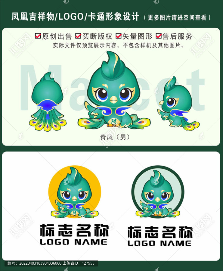 青鳳
