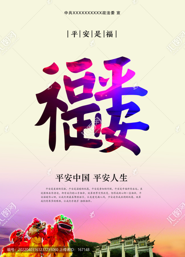 平安是福