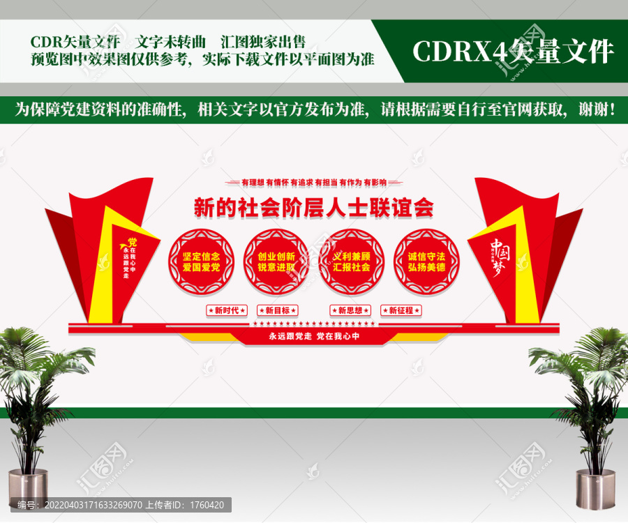新的社會階層人士聯(lián)誼會