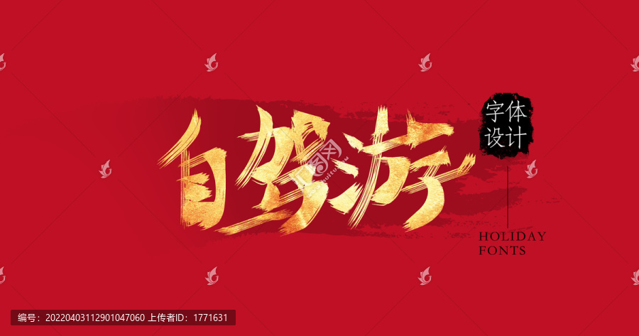 自駕游
