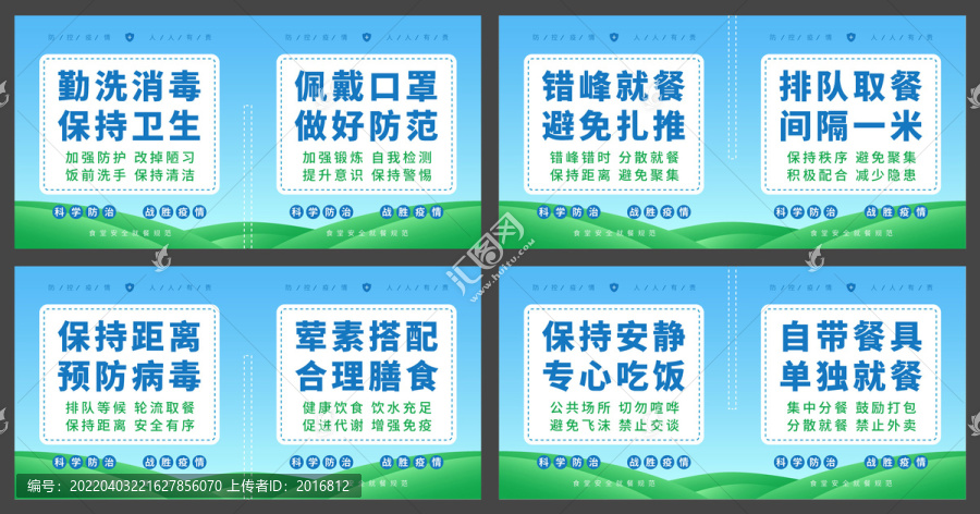 預(yù)防新冠擋板
