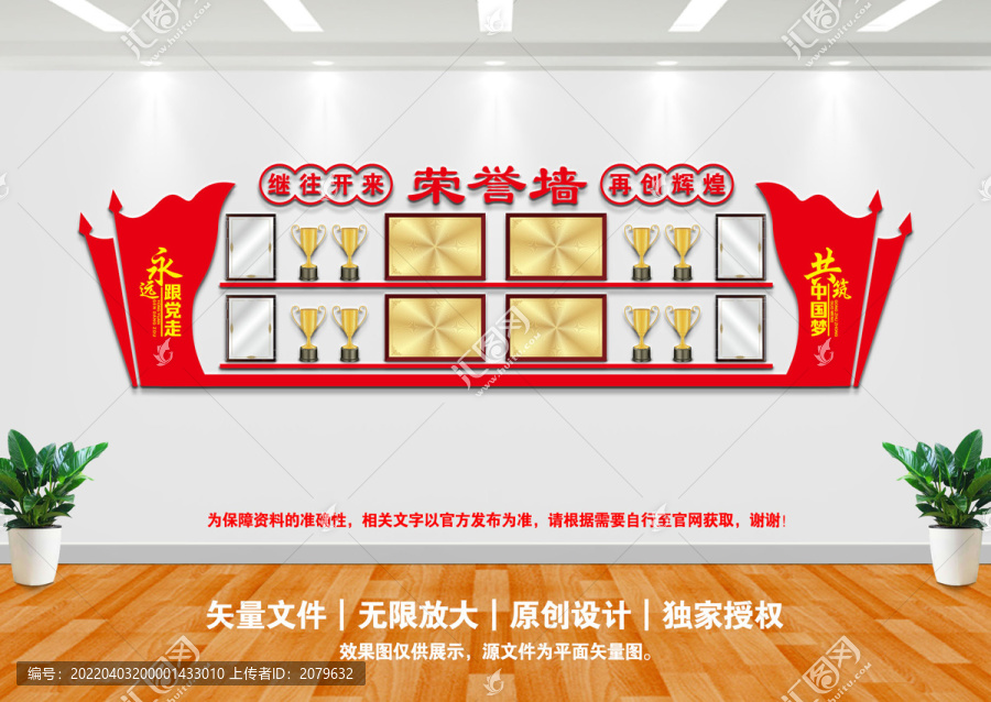 黨建榮譽墻