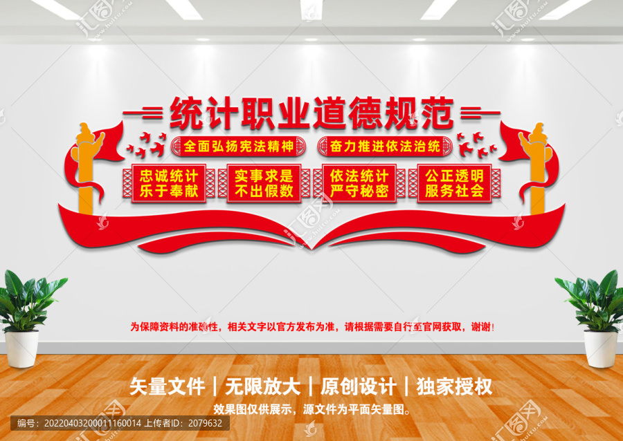 統(tǒng)計(jì)職業(yè)道德規(guī)范