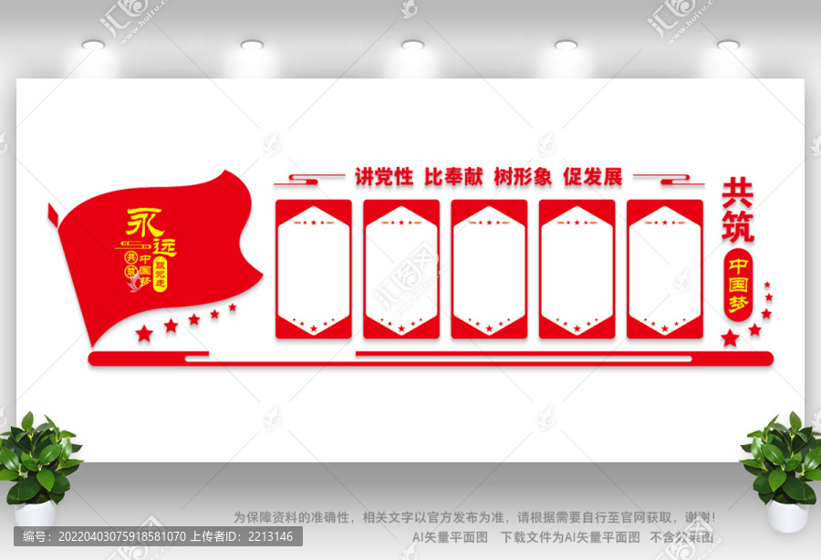 黨建形象墻