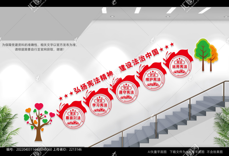 法治文化樓道文化