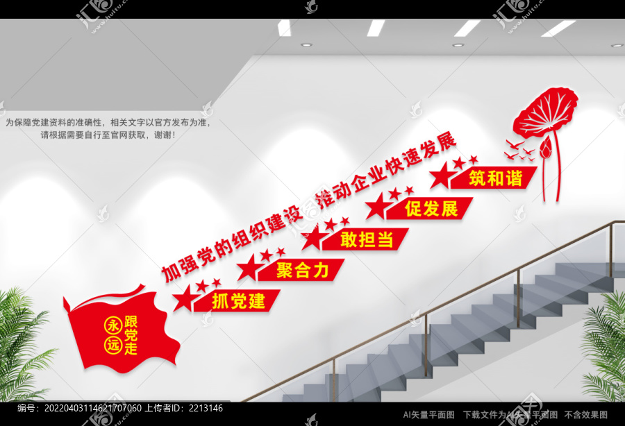 企業(yè)黨建樓梯文化