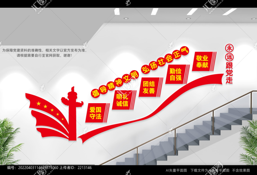 道德講堂樓梯文化墻
