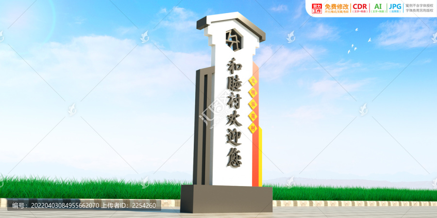 村口標(biāo)識牌