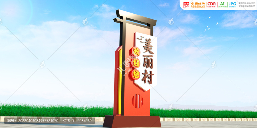 村口標識牌