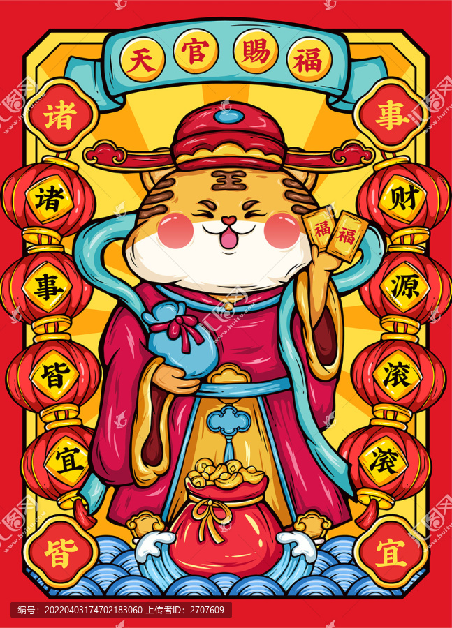 福祿壽喜財(cái)國(guó)潮老虎福星高照