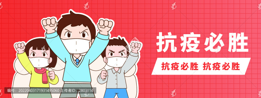 卡通抗疫