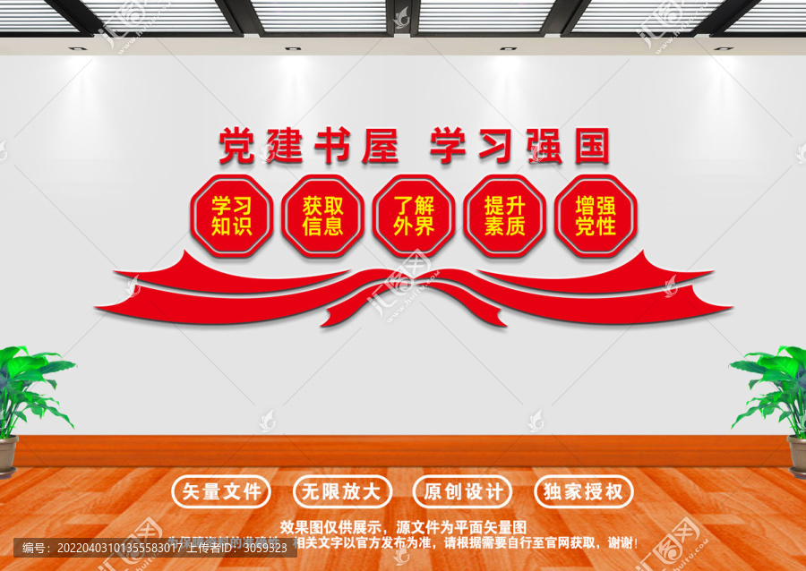 黨建書屋文化墻