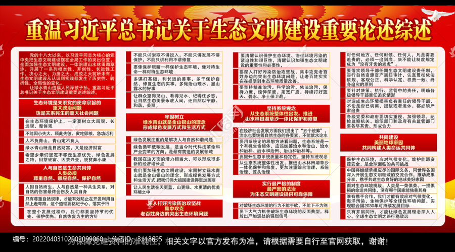 生態(tài)文明