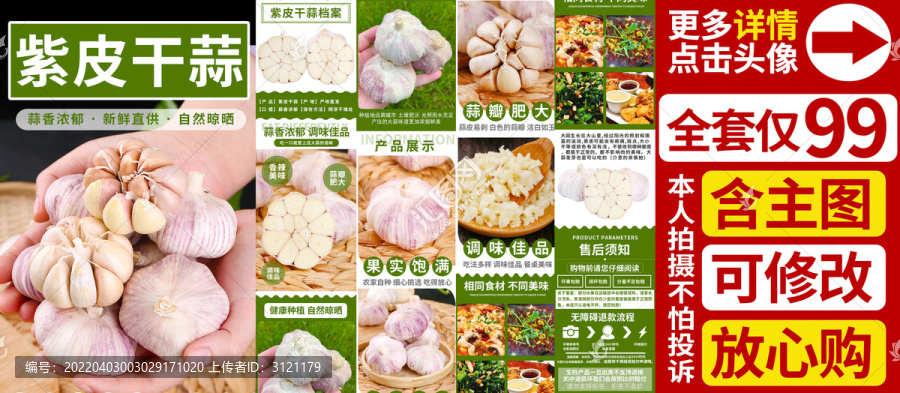 大蒜詳情頁