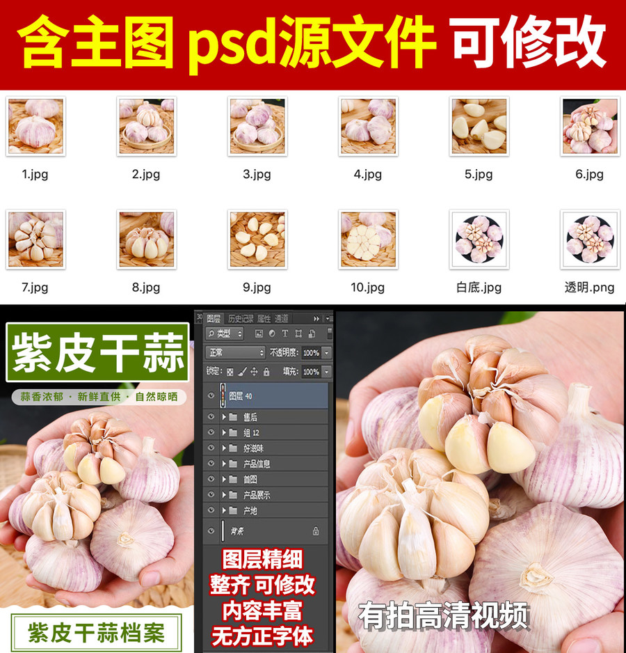 大蒜詳情頁