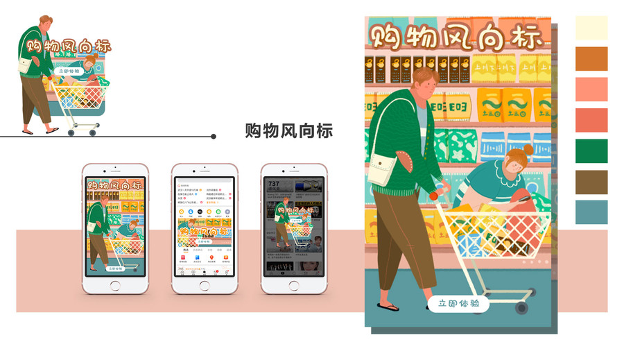 購物新風向