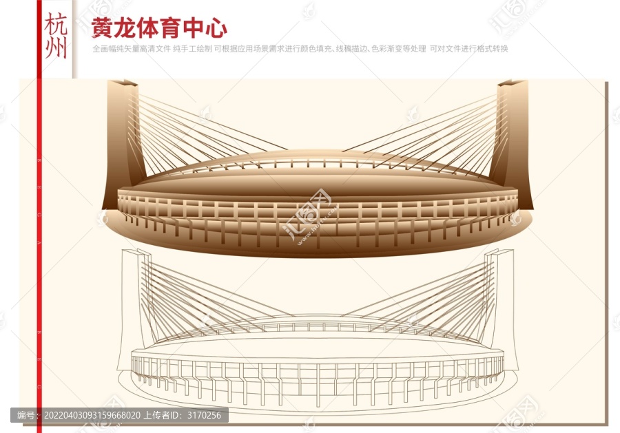 黃龍體育中心主場館