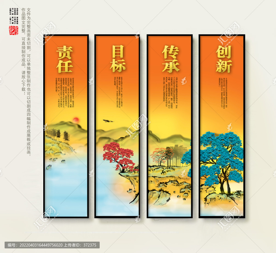 企業(yè)文化掛圖