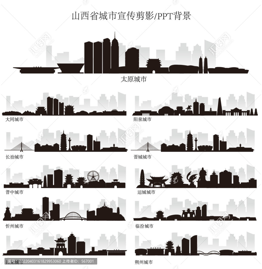 山西省城市剪影