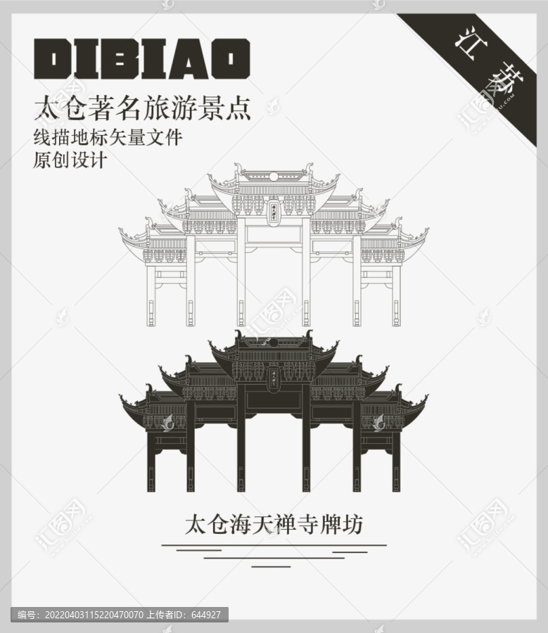 太倉海天禪寺牌坊