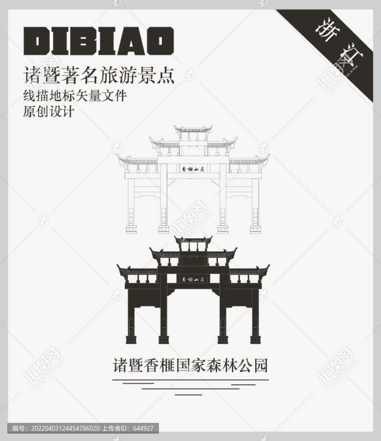 諸暨香榧國家森林公園