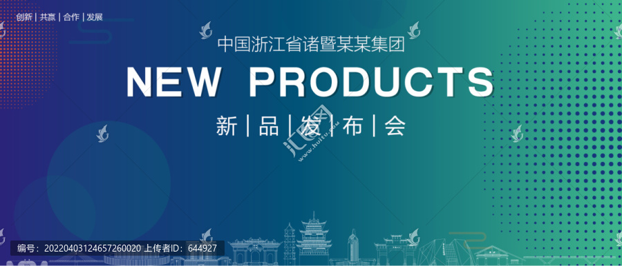 諸暨發(fā)布會