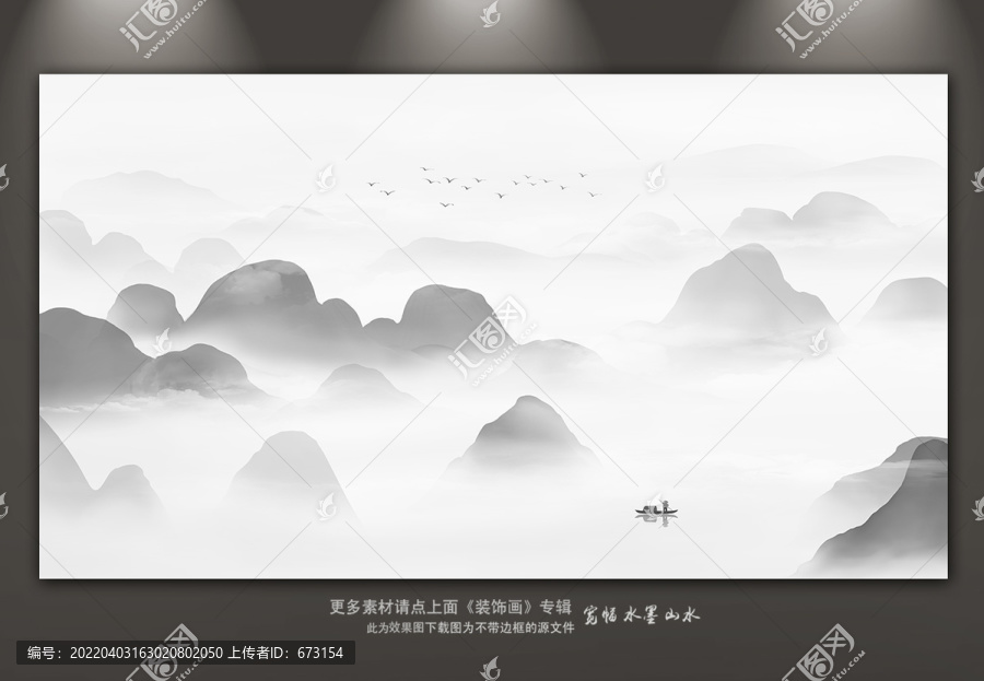 水墨山水