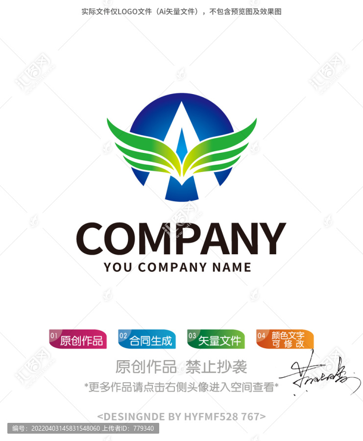 A字母翅膀logo標志設(shè)計