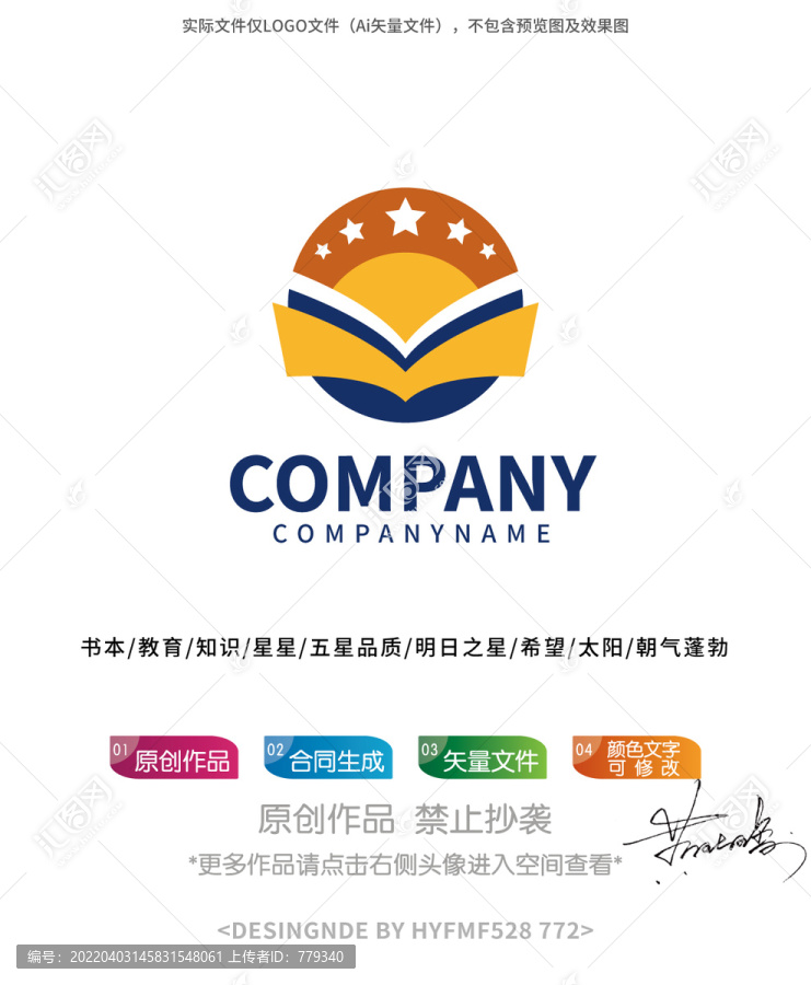 书本星星教育logo标志商标