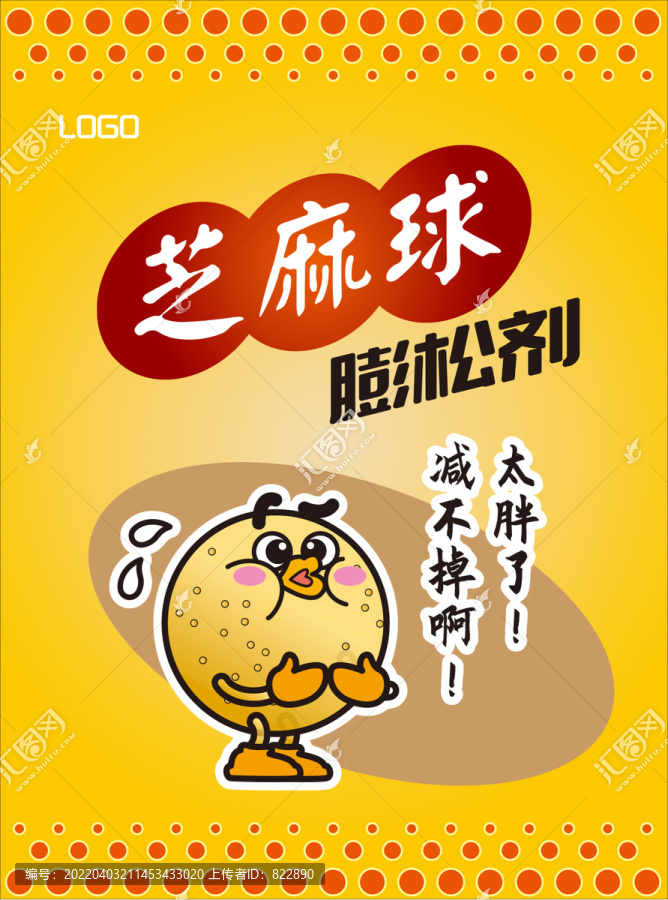芝麻球膨松劑