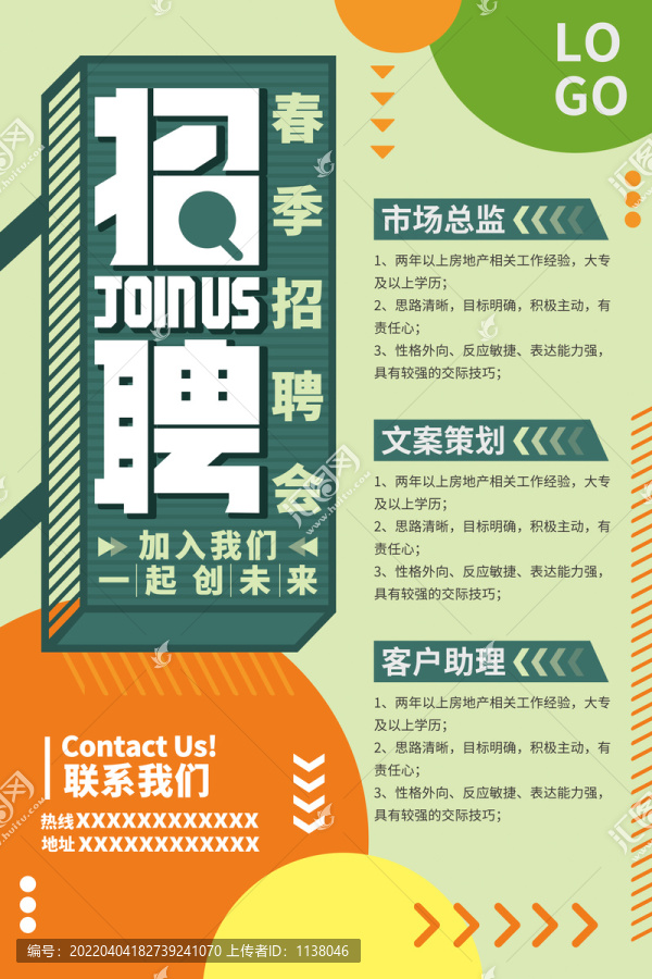 春季招聘海報
