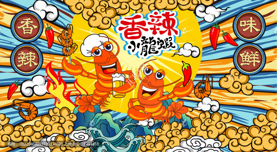 香辣小龍蝦插畫