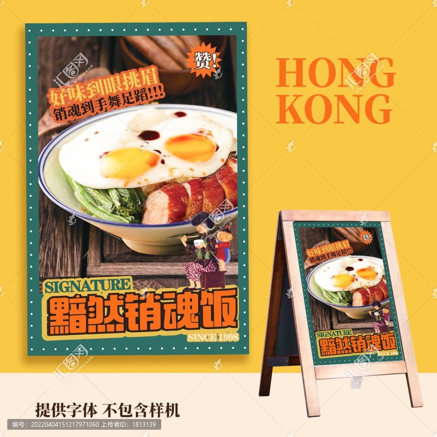黯然銷魂飯海報