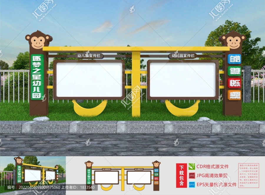 卡通宣傳欄