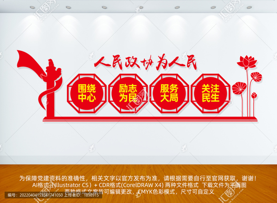 人民政協(xié)文化墻