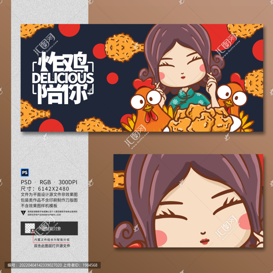 美味炸雞