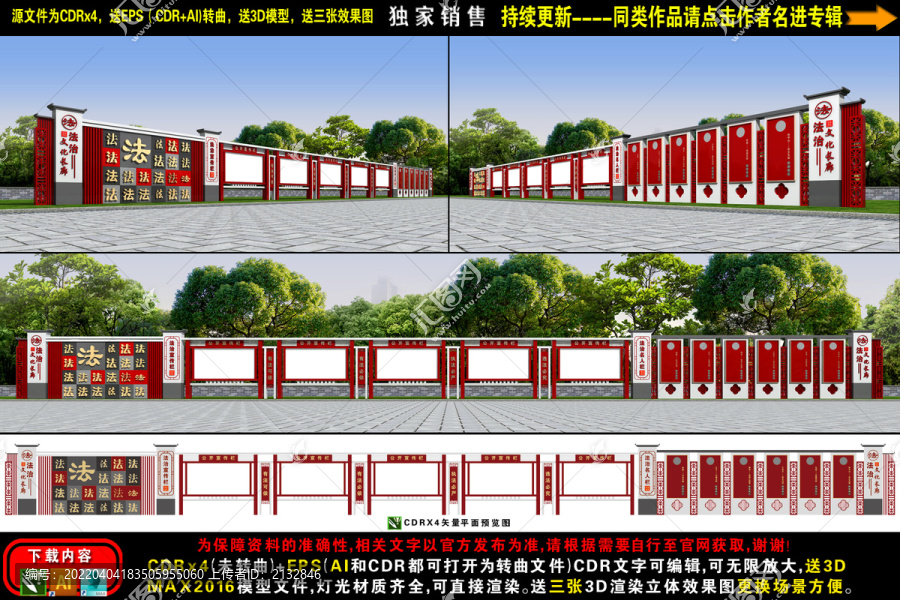 法治文化長廊