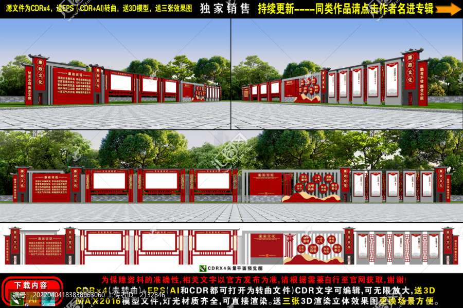廉政文化長(zhǎng)廊