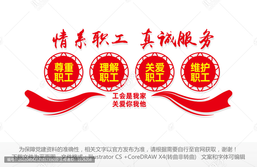 工會(huì)文化墻