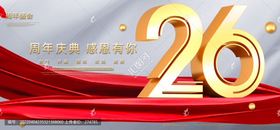26周年慶