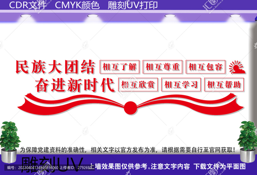 民族六個(gè)相互文化墻
