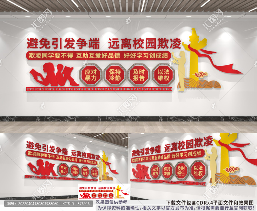 打擊校園欺凌