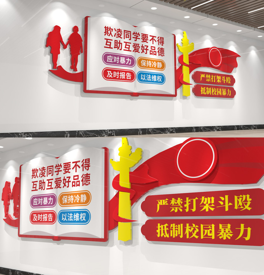 校園欺凌安全教育