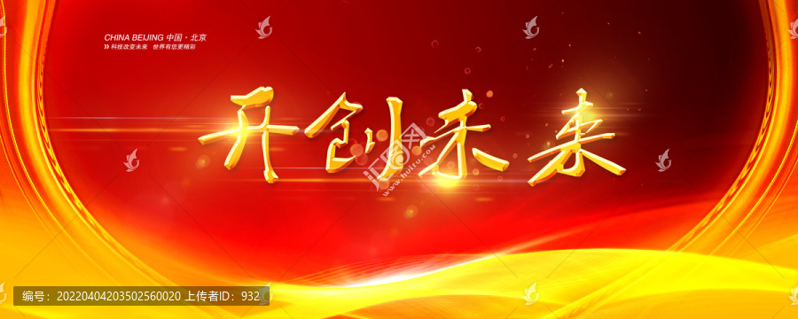 會(huì)議背景
