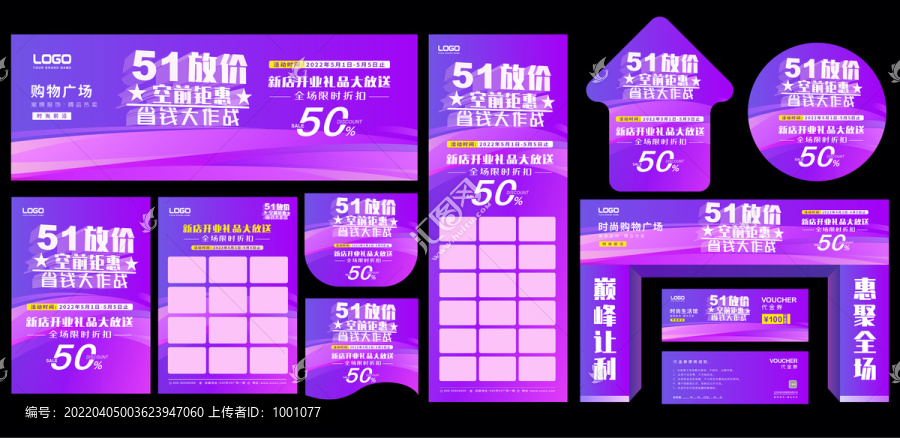 51商場促銷活動物料