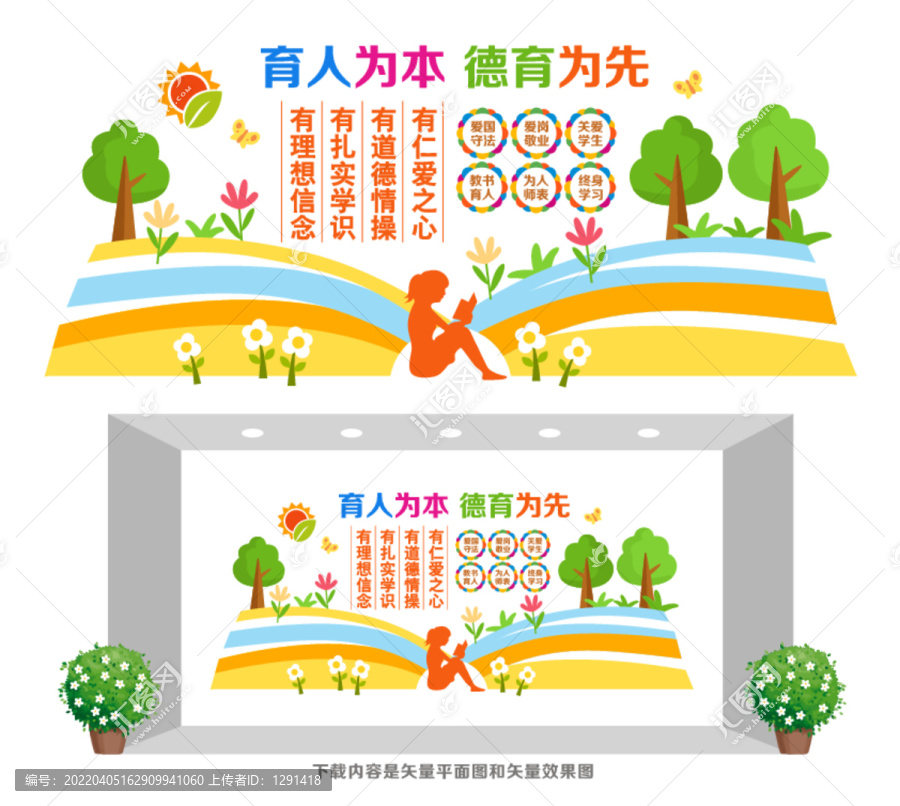 教師辦公室文化墻
