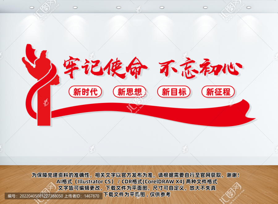 不忘初心牢記使命黨建標(biāo)語(yǔ)