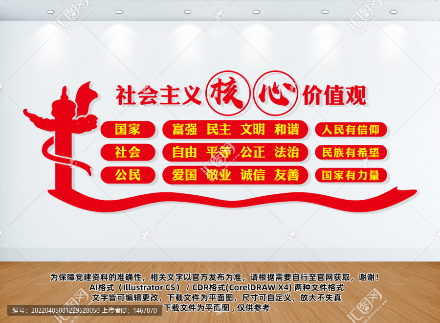 校園核心價(jià)文化墻