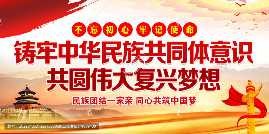 鑄牢中華民族共同體意識(shí)