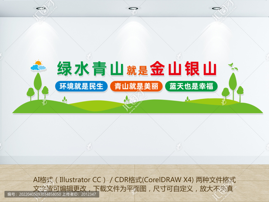 綠水青山就是金山銀山